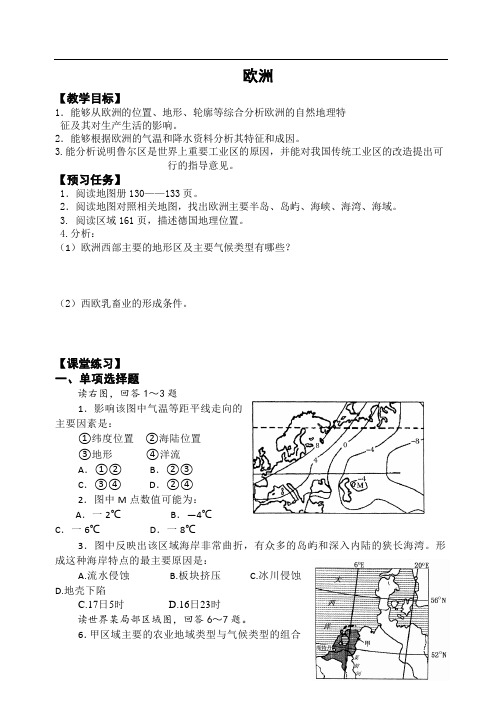 欧洲导学案