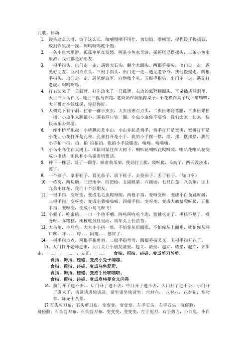 儿歌游戏大全