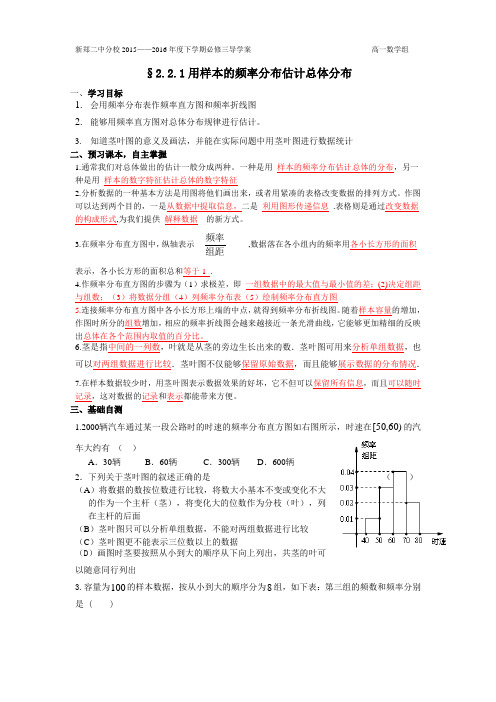 2.2.1用样本的频率分布估计总体分布