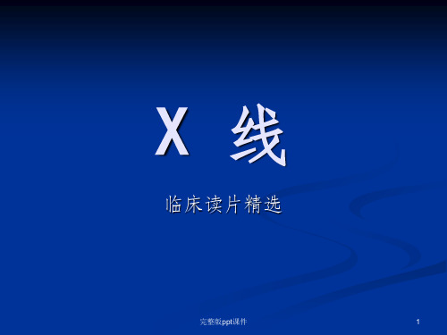 医学影像学---X线--读片考试练习(总结)ppt课件