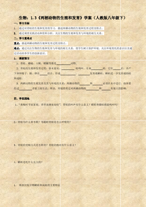 生物：1.3《两栖动物的生殖和发育》学案(人教版八年级下)