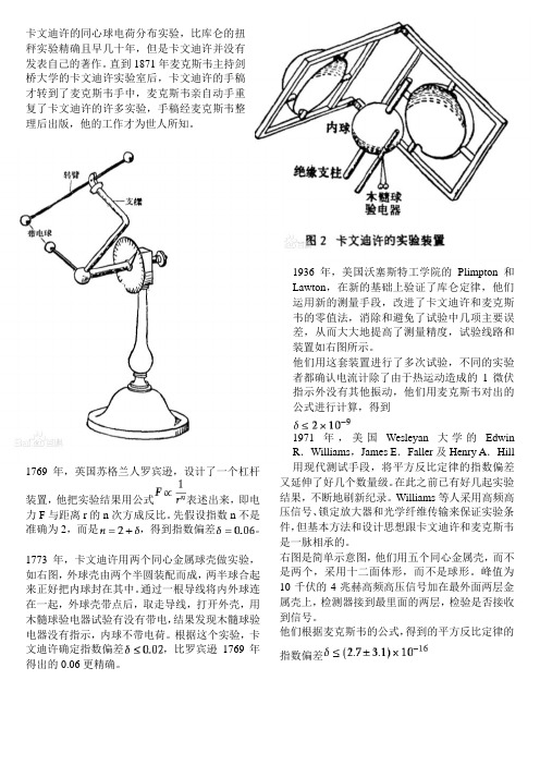 平方反比定律的验证实验