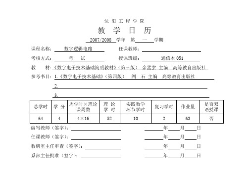 沈阳工程学院