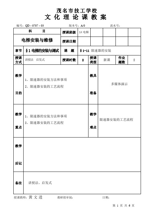 电梯安装与维修(第十五讲)