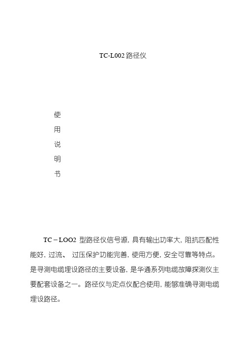 路径仪说明书模板