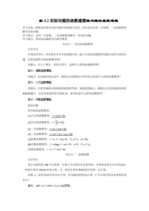 4.2实际问题的函数建模 教案 秋学期高中数学北师大版必修一