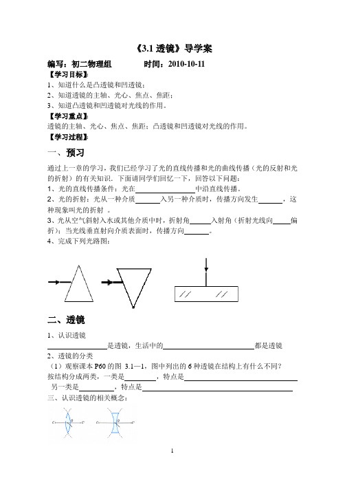《3[1].1透镜》导学案定稿