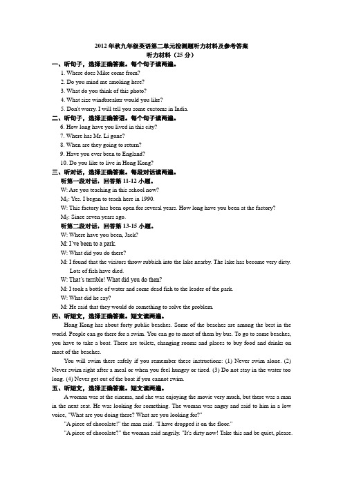 2012年秋九年级英语第二单元检测题听力材料及参考答案