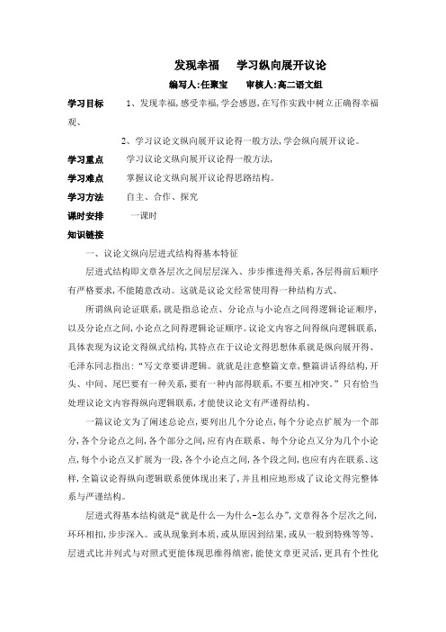 发现幸福   学习纵向展开议论