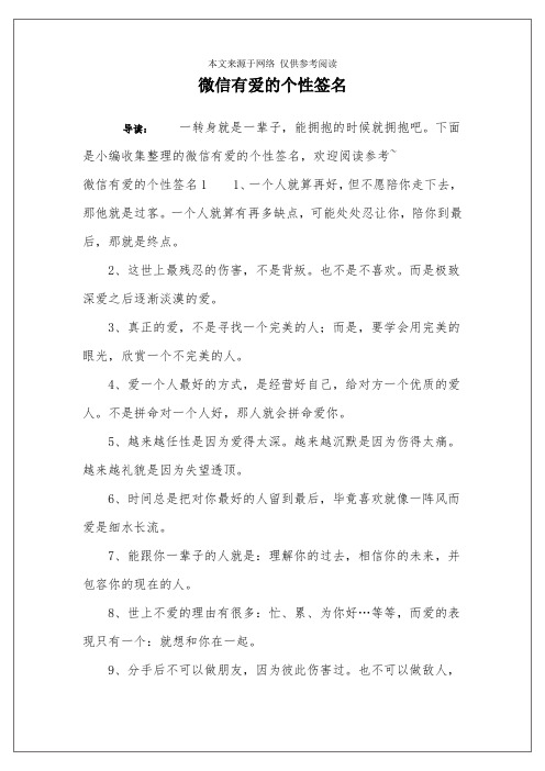 微信有爱的个性签名