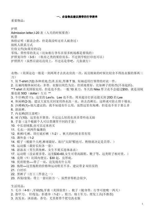 留学美国必备 物品清单和其他