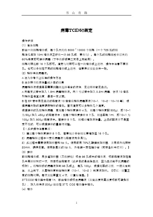 病毒TCID50测定PDF.pdf