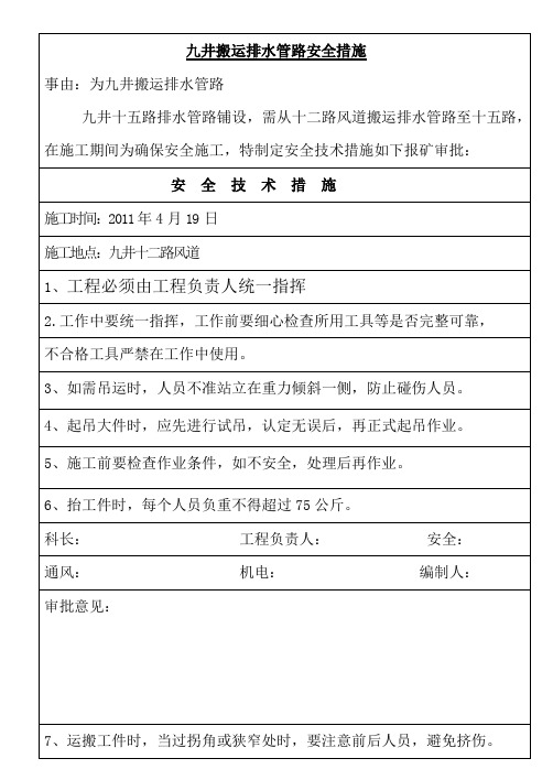 九井十五路排水管路搬运
