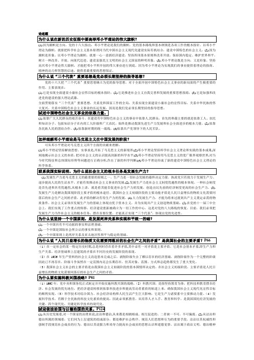 “三个代表”考题答案