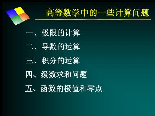 MATLAB高等数学求解