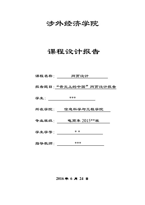 网页课程设计资料报告材料例子