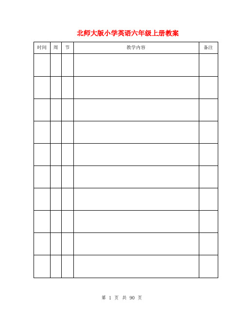 北师大版小学英语六年级上册教案