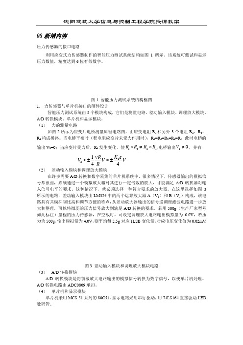 压力传感器接口电路