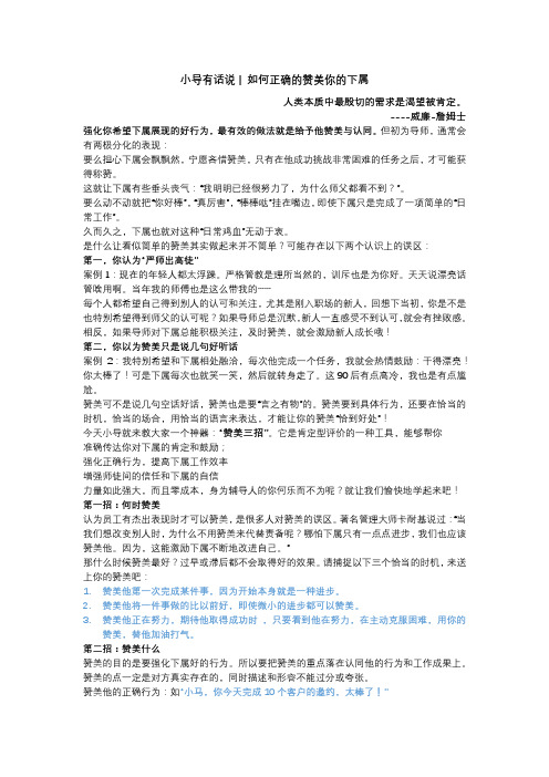正略博学：如何赞美你的下属