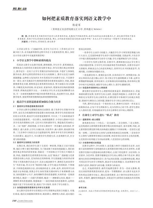 如何把素质教育落实到语文教学中