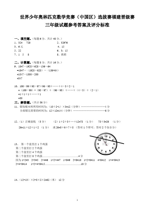 2010年世界少年奥林匹克数学竞赛福建晋级赛答案