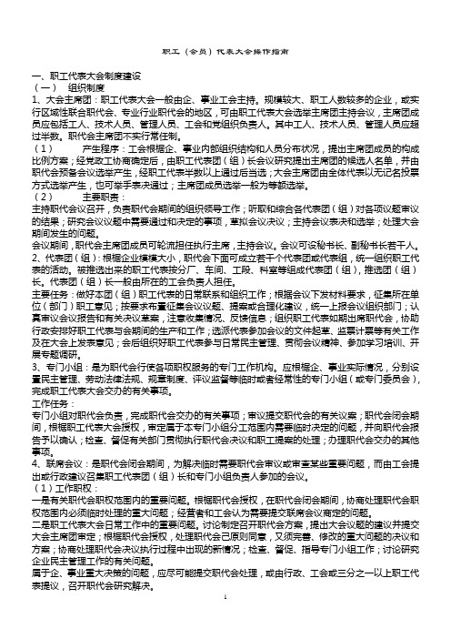 职工大会流程