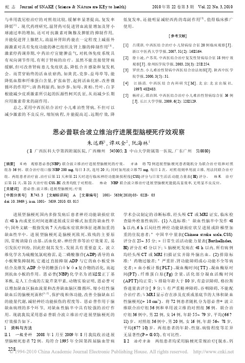 恩必普联合波立维治疗进展型脑梗死疗效观察