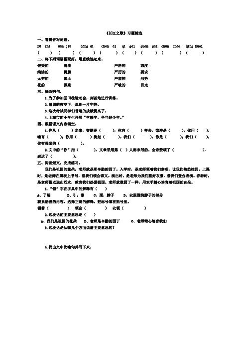 苏教版语文六年级下册《长江之歌》