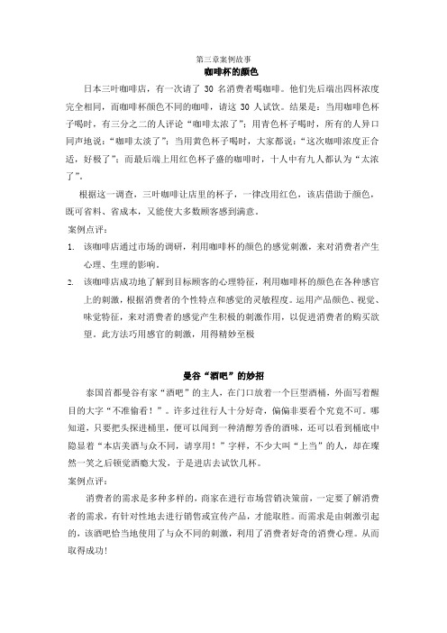 市场营销案例——第三章案例故事
