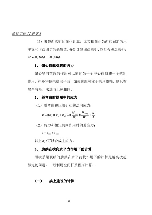 桥梁工程II教案3