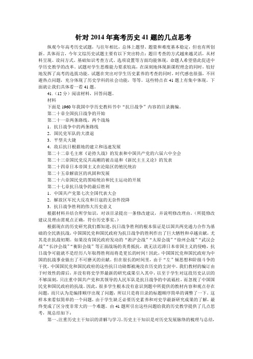 针对2014年高考历史41题的几点思考