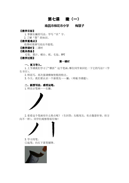 第七课撇(一)