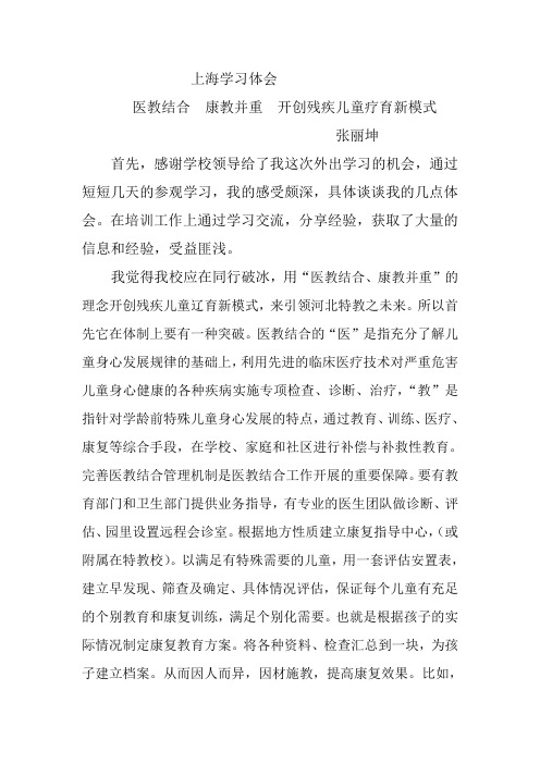 上海学习体会
