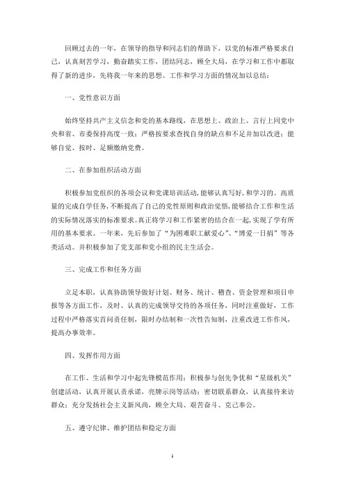 最新2021年党员民主评议个人总结(通用)
