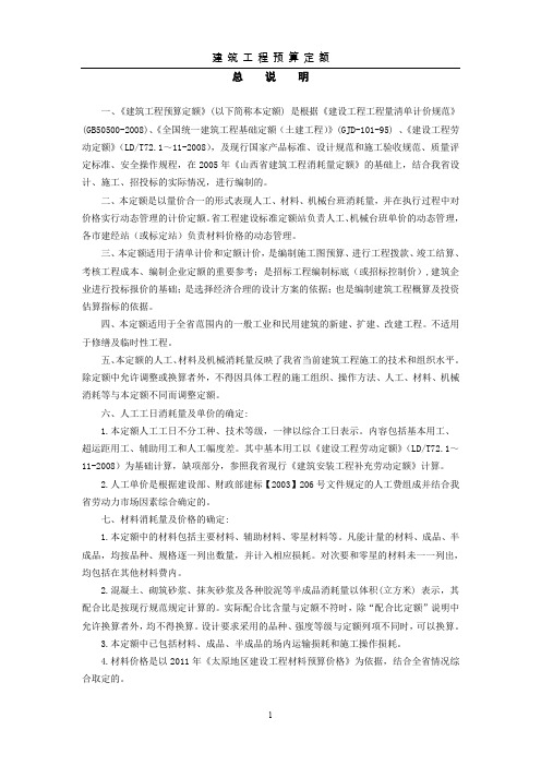 2011定额