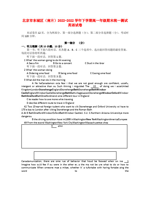 北京市东城区10-11学年高一英语下学期期末考试新人教版