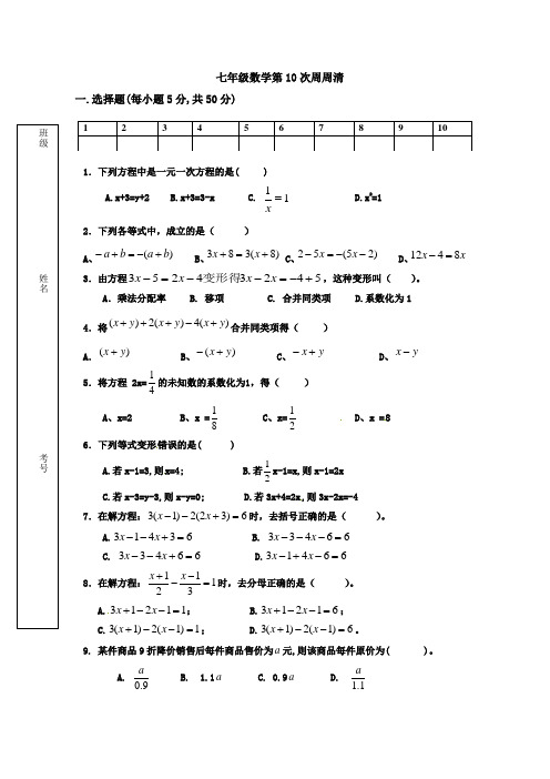 七年级数学第10次周周清