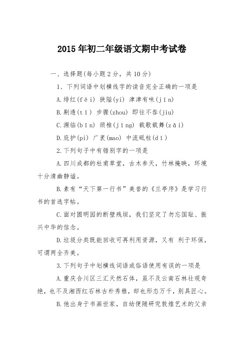 2015年初二年级语文期中考试卷