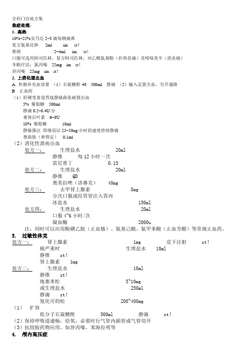 全科门诊处方