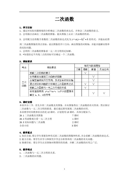 二次函数集体备课