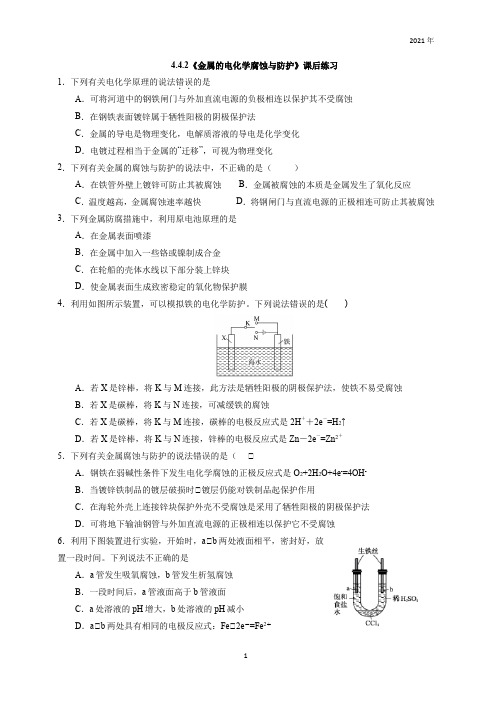 4.4.2《金属的电化学腐蚀与防护》课后练习