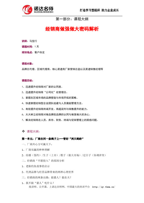 经销商做强做大密码解析
