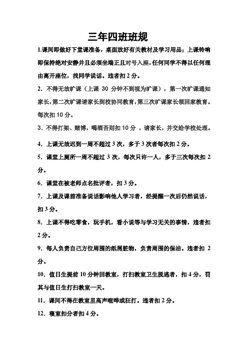 三年四班班规