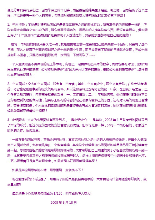 上海交大MBA面试终极版