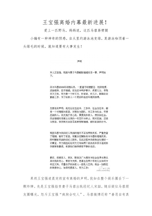王宝强离婚事件最新进展