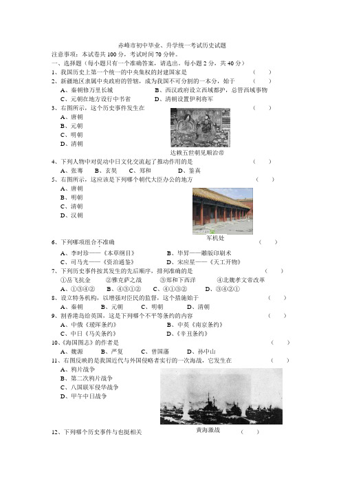 年内蒙古赤峰市中考历史试题及答案