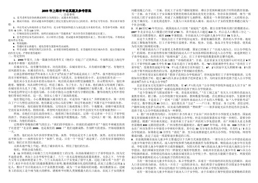 2009年上海市公务员考试申论真题及参考答案〖word精简版〗