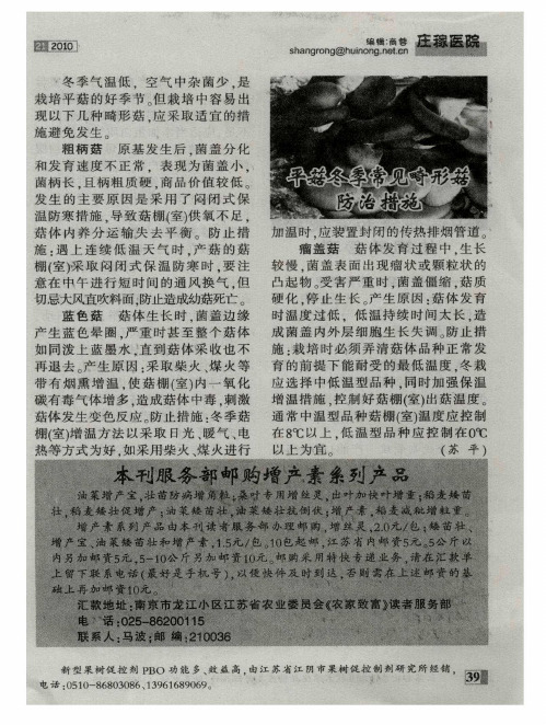 平菇冬季常见畸形菇防治措施