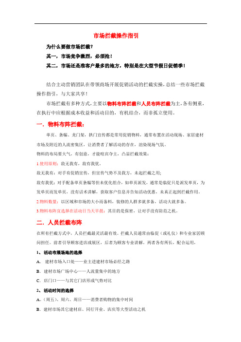 家装家居建材市场拦截操作指引