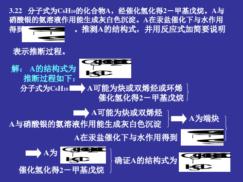 第五章1旋光异构精品PPT课件